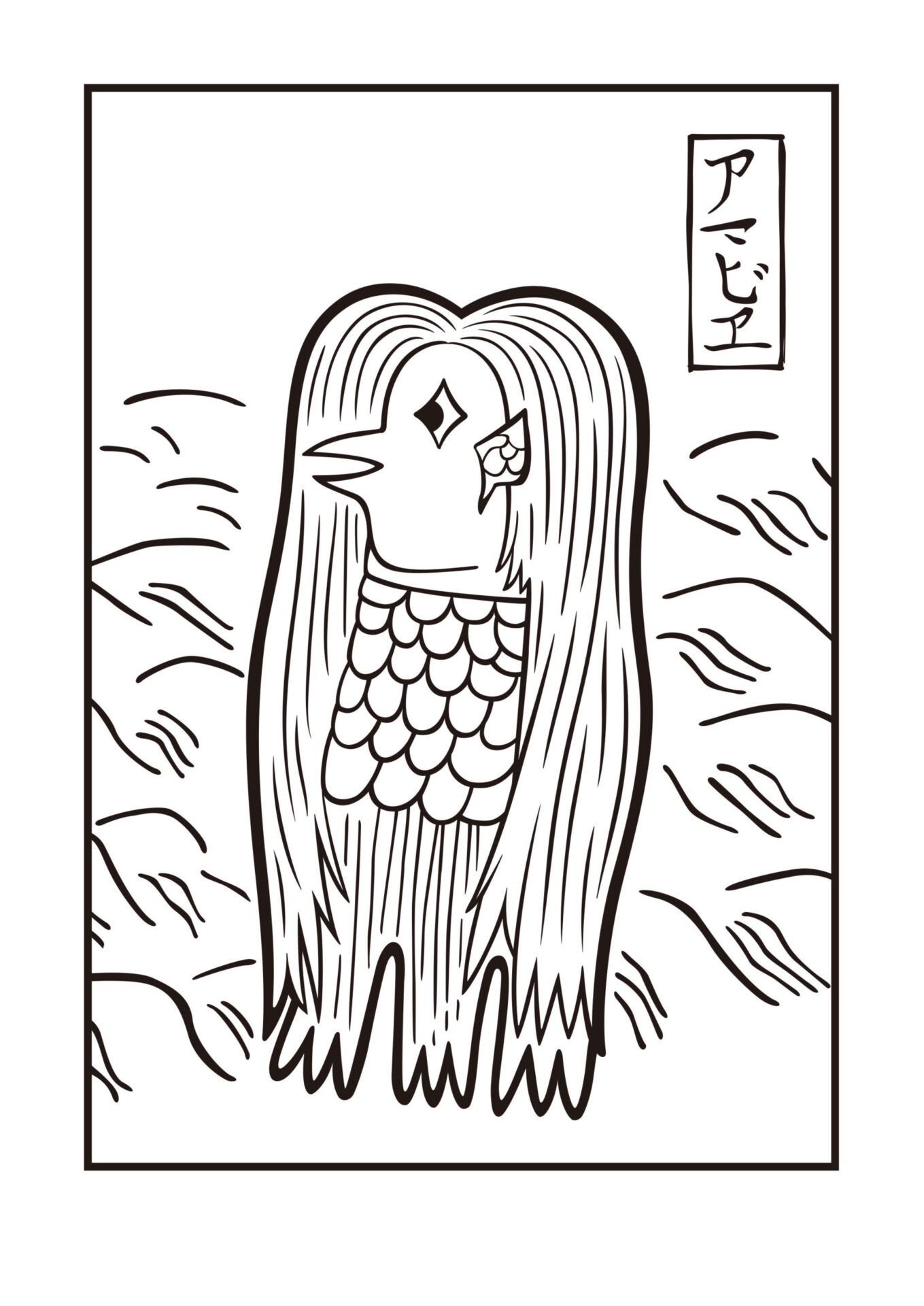 アマビエ