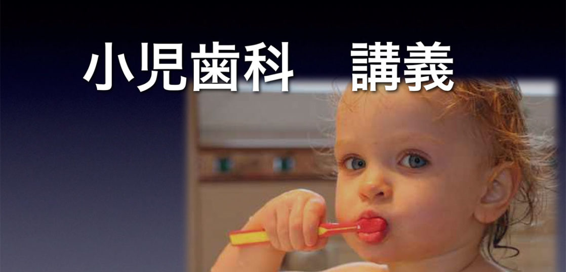 歯科助手講義スライドの巻頭スライド